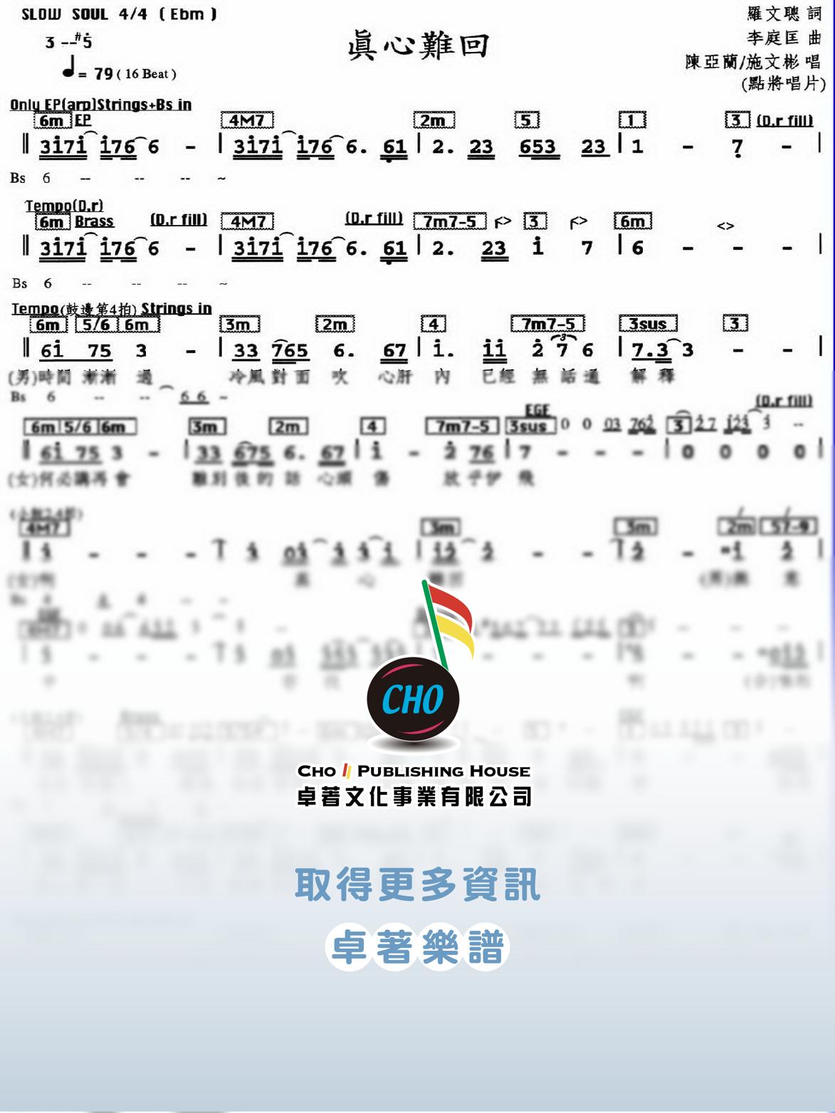真心難回